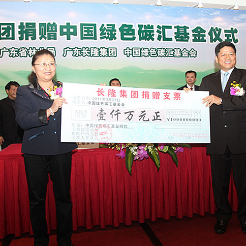 长隆集团向中国绿色碳汇基金会捐赠1000万元